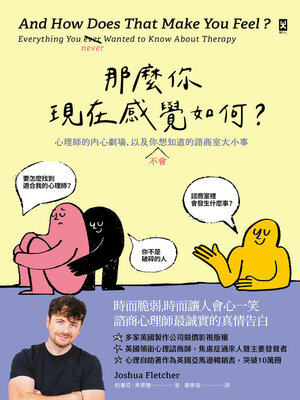 cover image of 那麼你現在感覺如何？